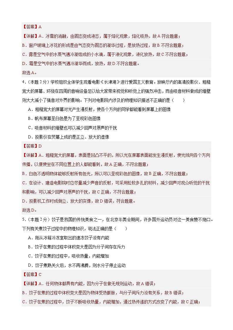 2024年江苏省物理中考模拟考试（苏州卷）0202