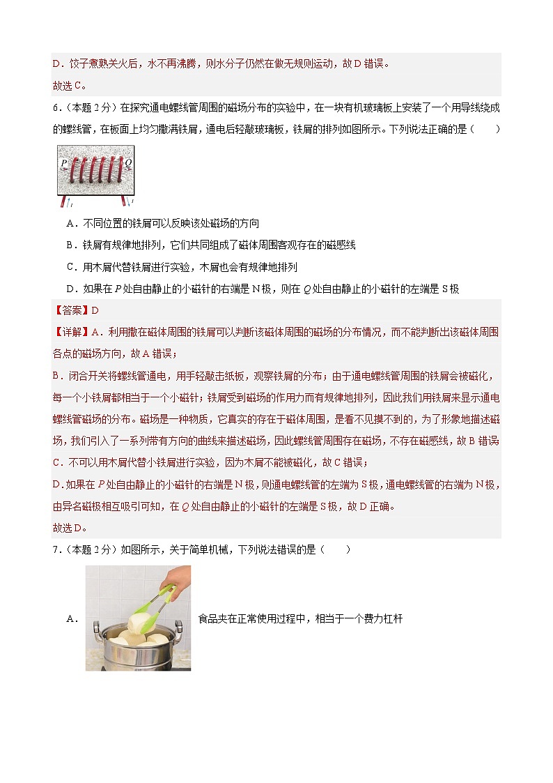 2024年江苏省物理中考模拟考试（苏州卷）0203