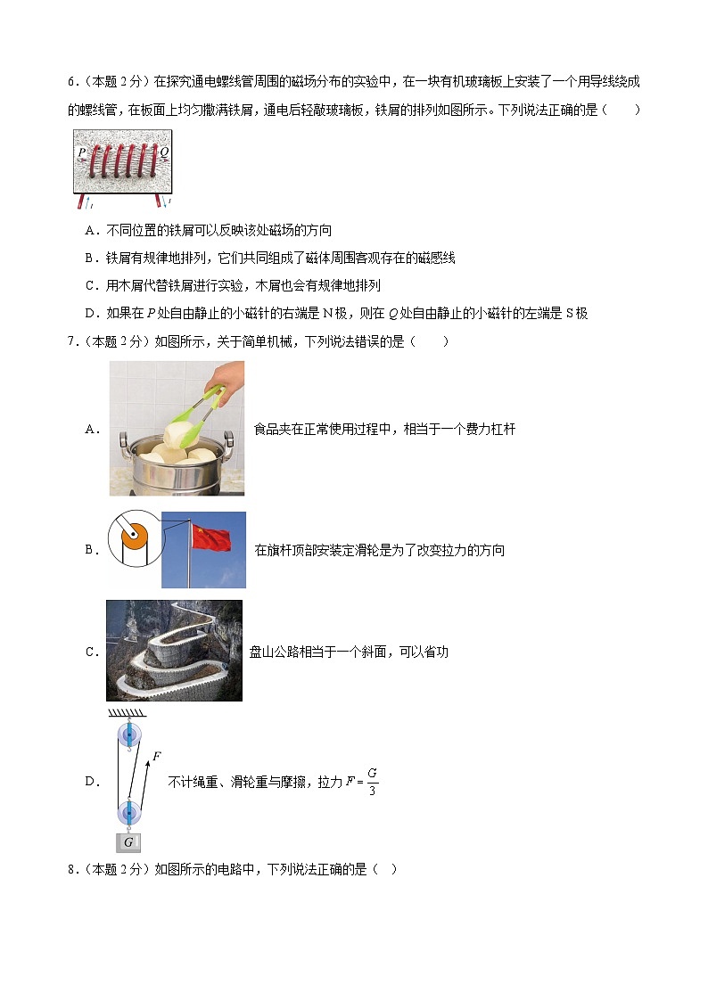 2024年江苏省物理中考模拟考试（苏州卷）0202