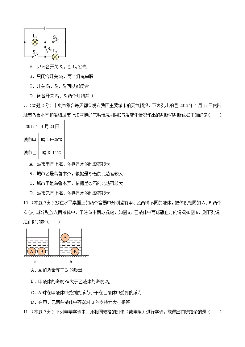 2024年江苏省物理中考模拟考试（苏州卷）0203