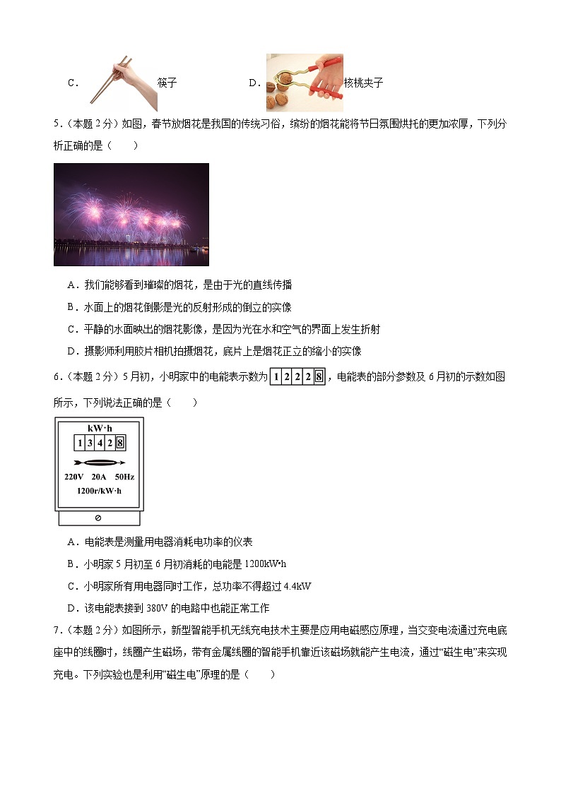 2024年江苏省物理中考模拟考试（连云港卷）0102