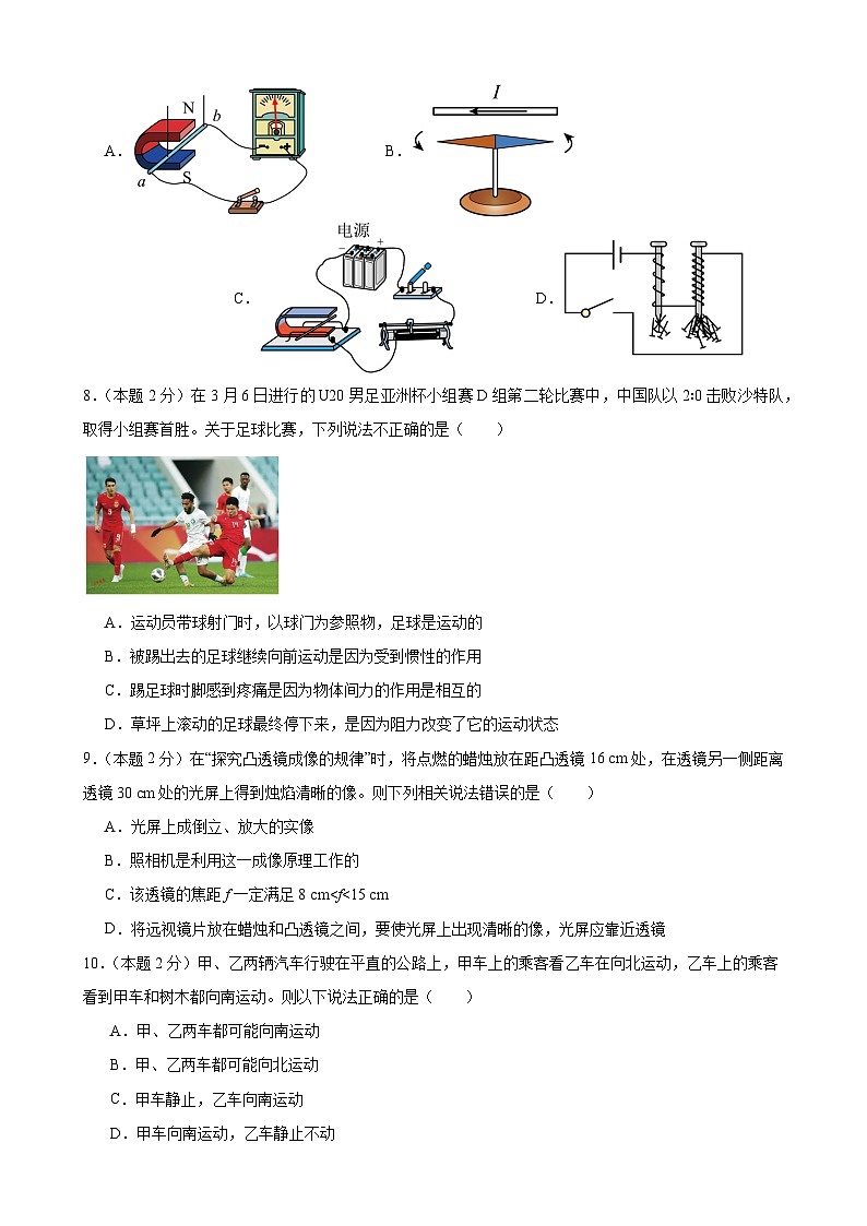 2024年江苏省物理中考模拟考试（连云港卷）0103