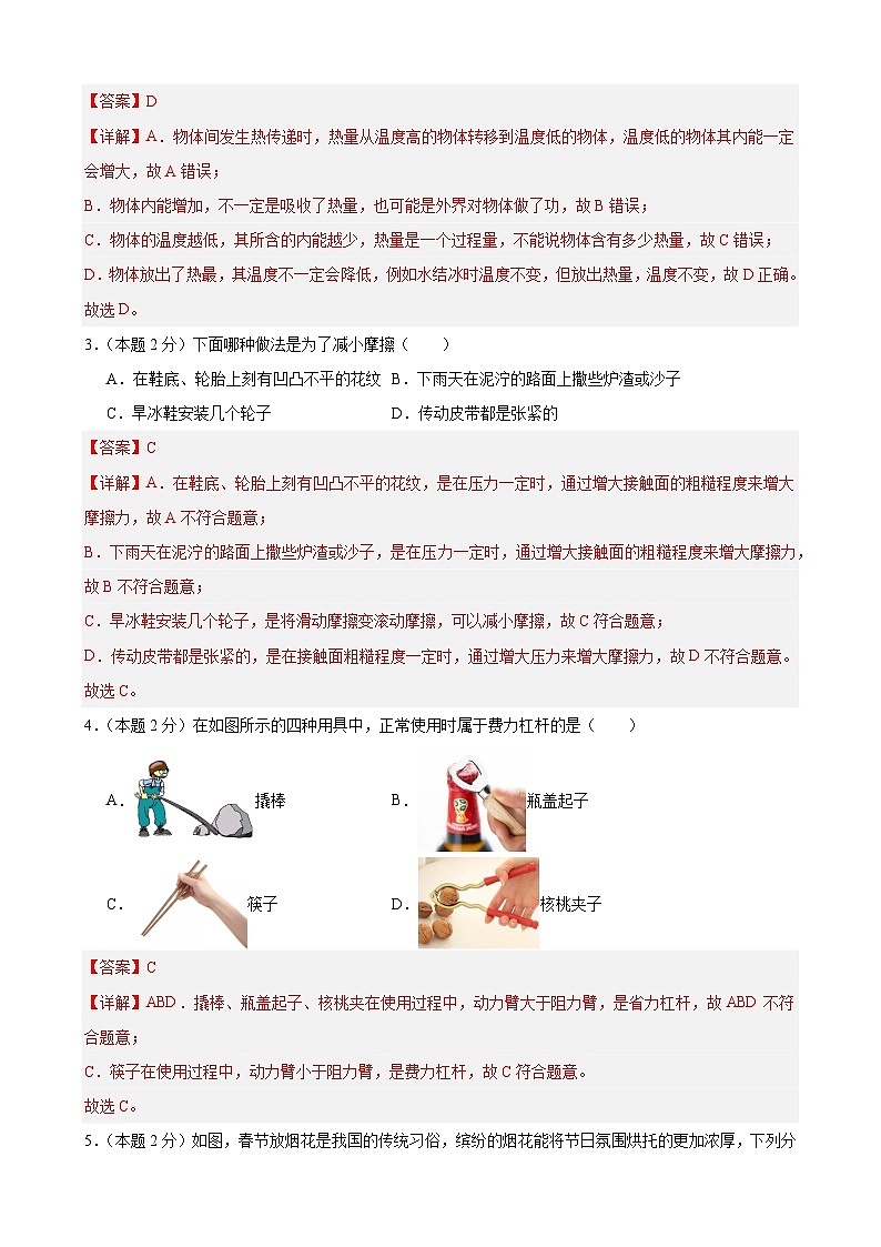 2024年江苏省物理中考模拟考试（连云港卷）0102