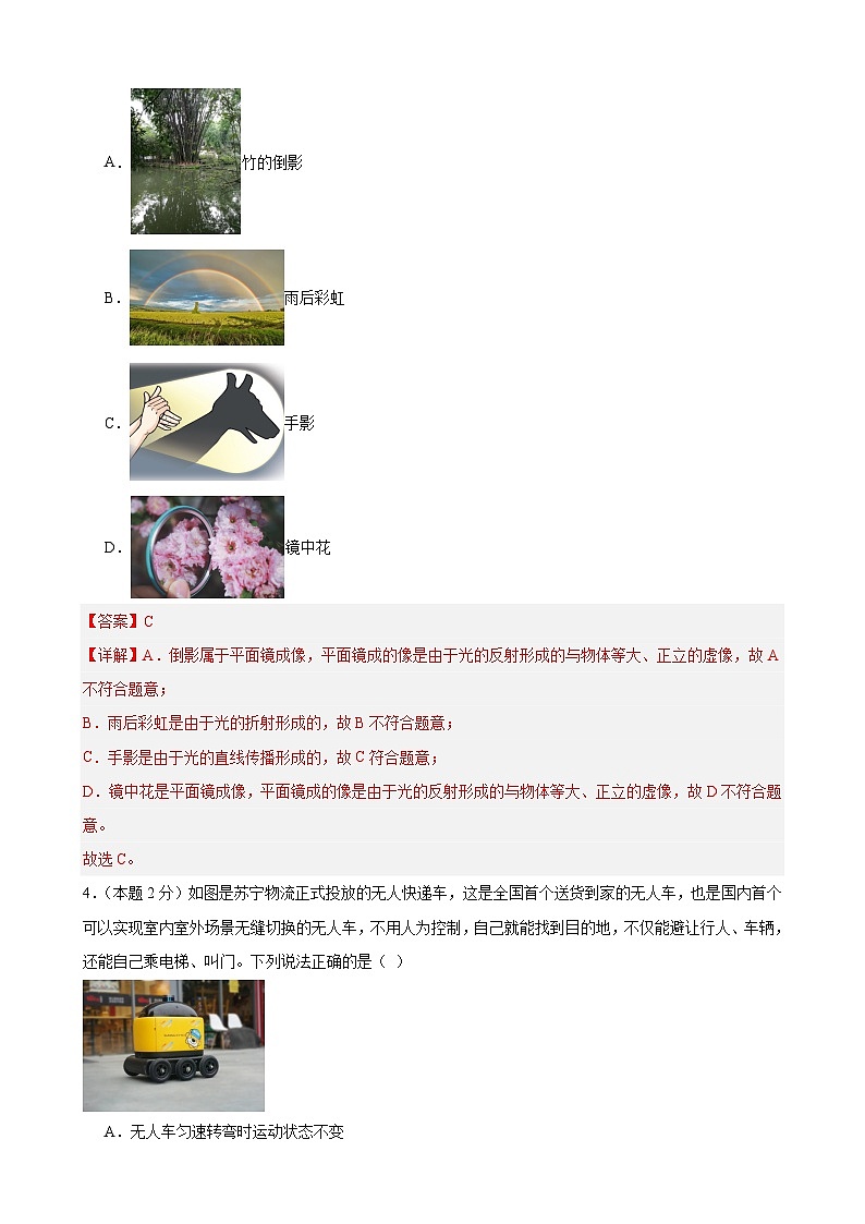 2024年江苏省物理中考模拟考试（连云港卷）02（解析版）第2页