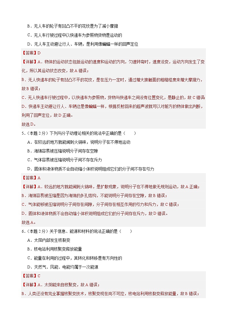 2024年江苏省物理中考模拟考试（连云港卷）02（解析版）第3页