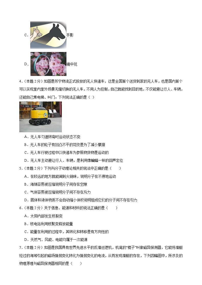 2024年江苏省物理中考模拟考试（连云港卷）02（原卷版）第2页