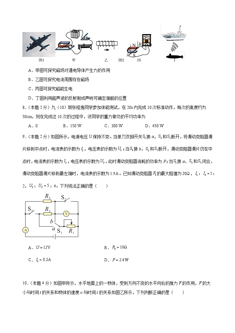 2024年江苏省物理中考模拟考试（连云港卷）02（原卷版）第3页