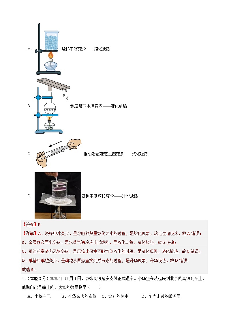 2024年江苏省物理中考模拟考试（镇江卷）0202