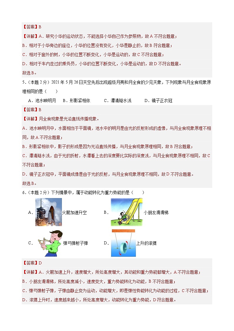 2024年江苏省物理中考模拟考试（镇江卷）0203