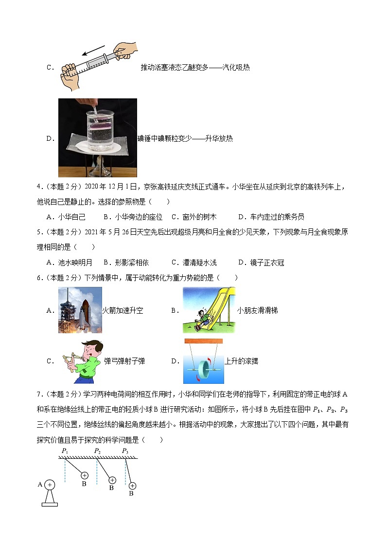 2024年江苏省物理中考模拟考试（镇江卷）0202