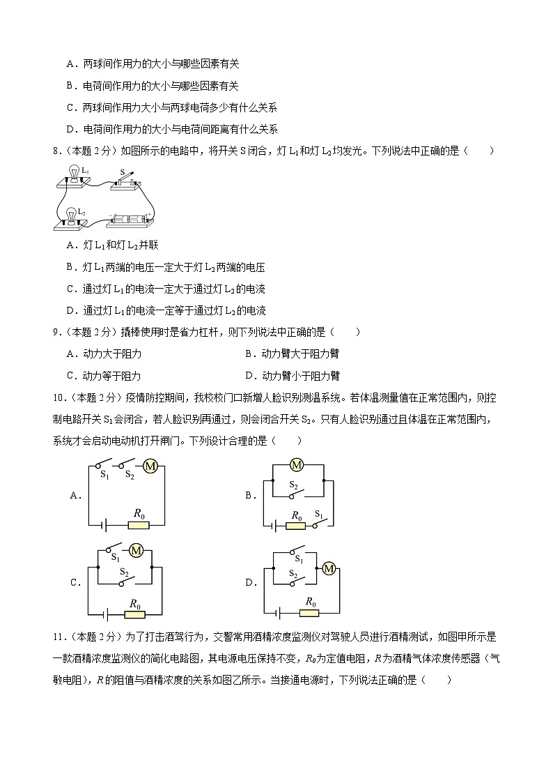 2024年江苏省物理中考模拟考试（镇江卷）0203