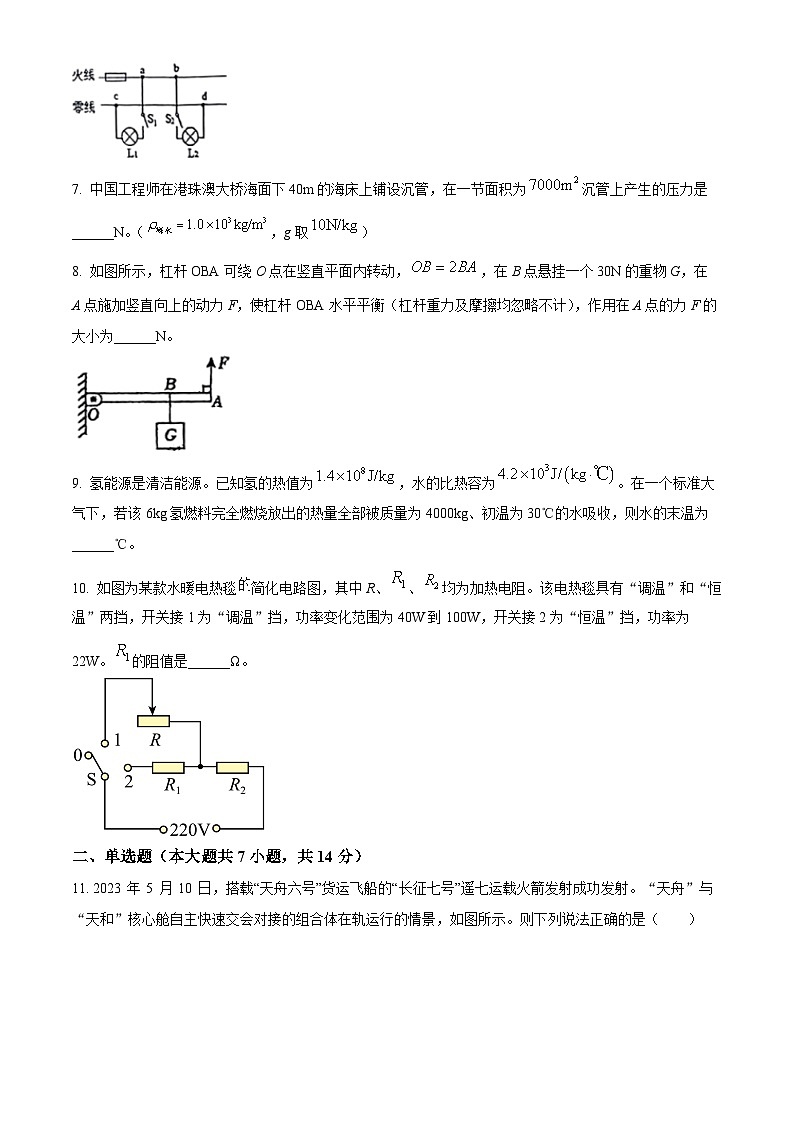2024年安徽省合肥市庐阳中学九年级中考一模物理试卷（原卷版+解析版）02