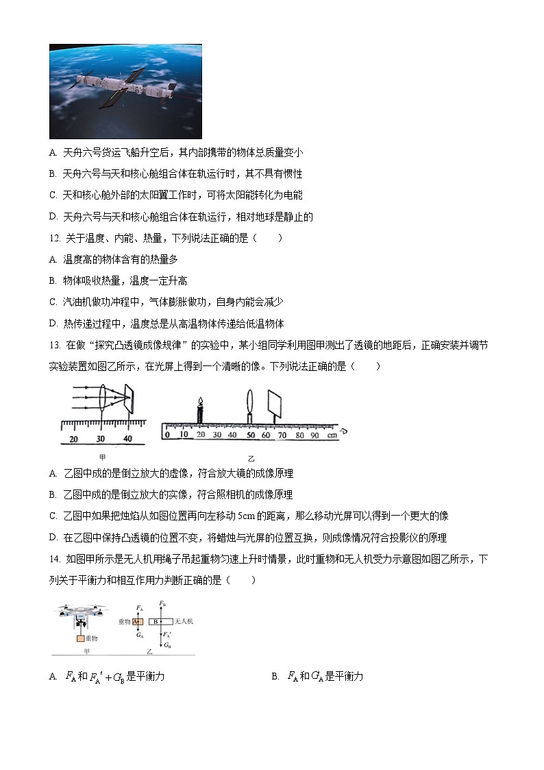 2024年安徽省合肥市庐阳中学九年级中考一模物理试卷（原卷版+解析版）03
