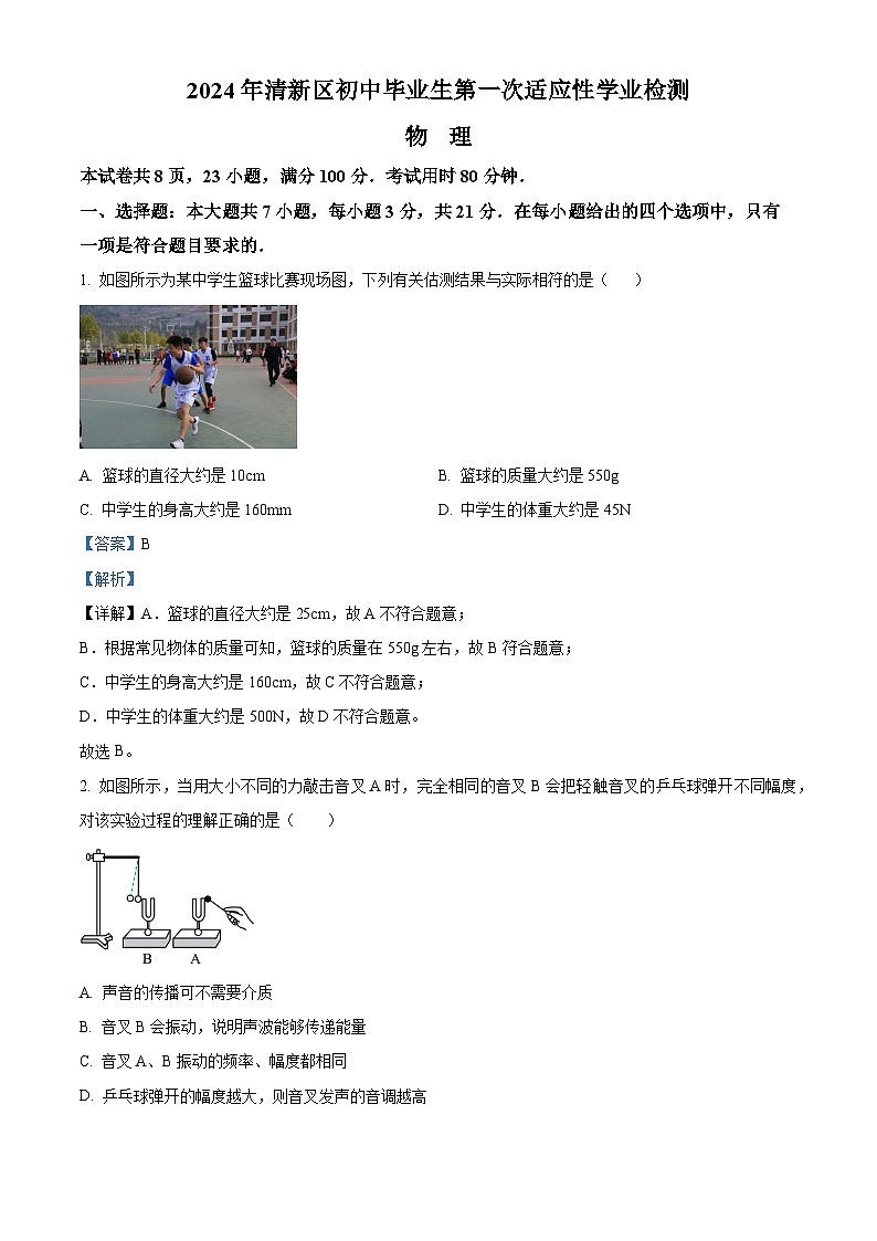 2024年广东省清远市清新区中考物理一模试卷（原卷版+解析版）01