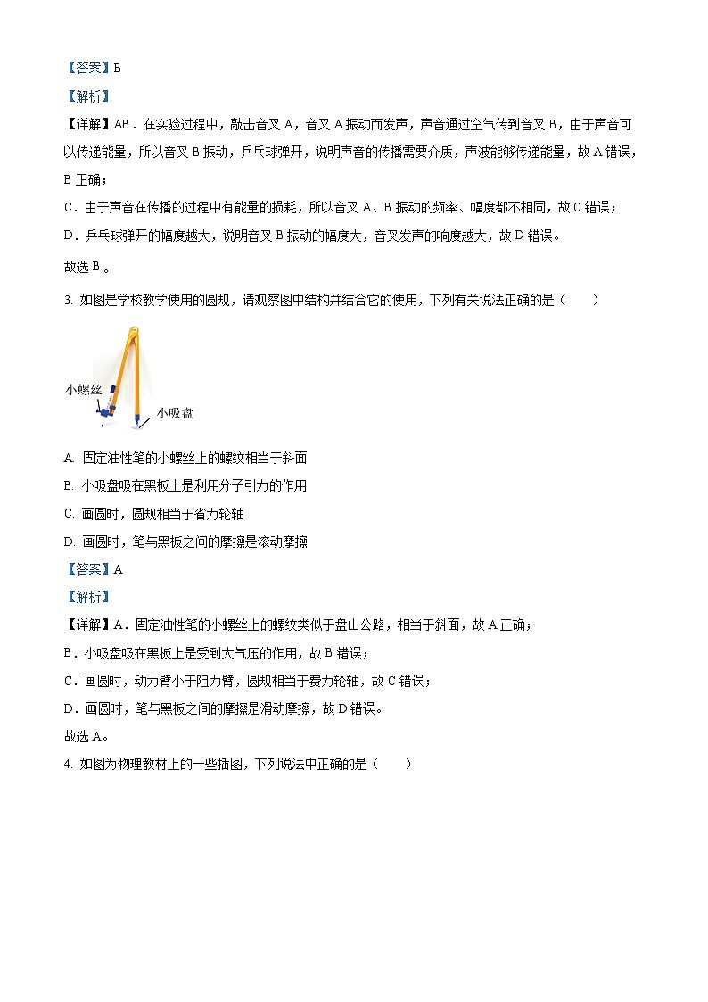 2024年广东省清远市清新区中考物理一模试卷（原卷版+解析版）02