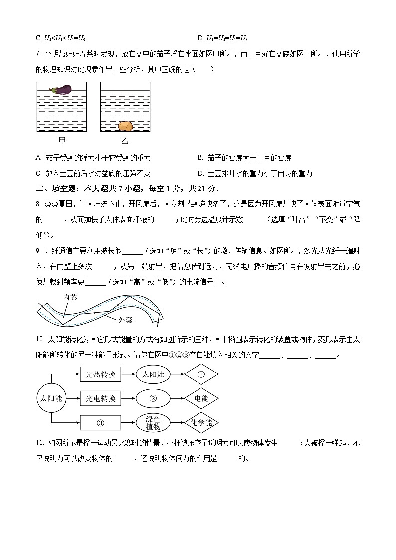 2024年广东省清远市清新区中考物理一模试卷（原卷版+解析版）03