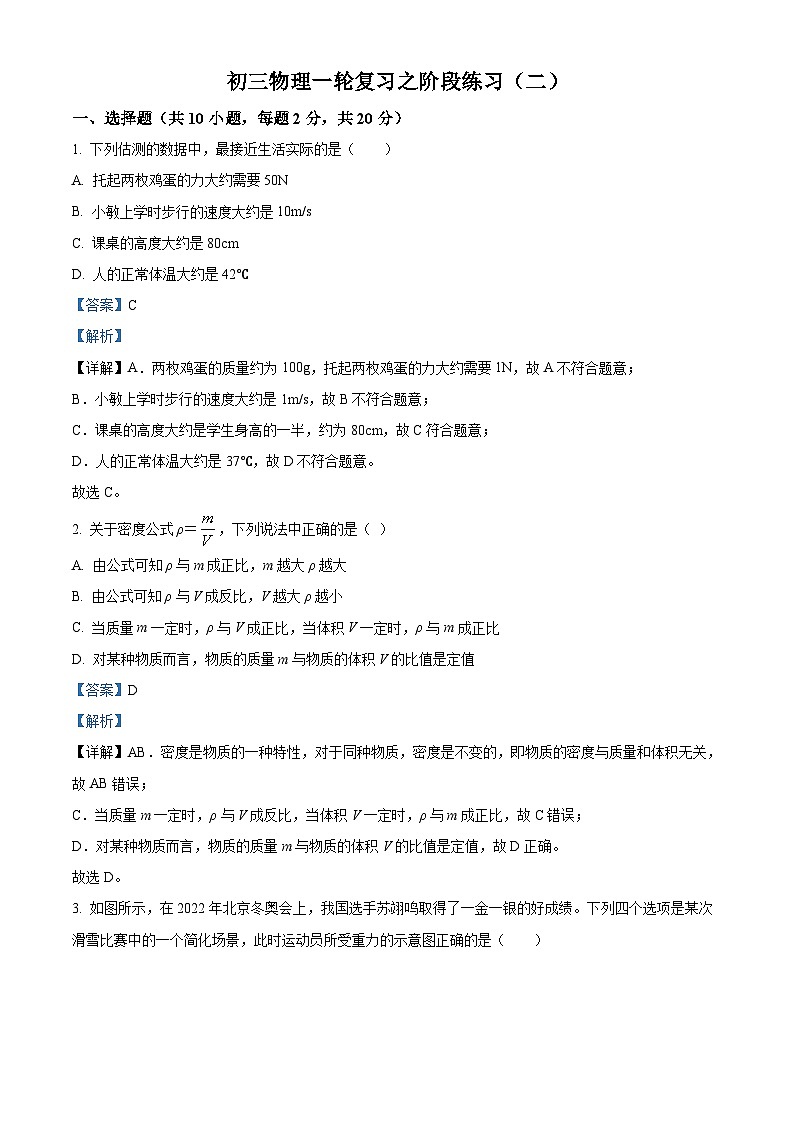 2024年广东省深圳市西乡中学中考二模物理试题（原卷版+解析版）01