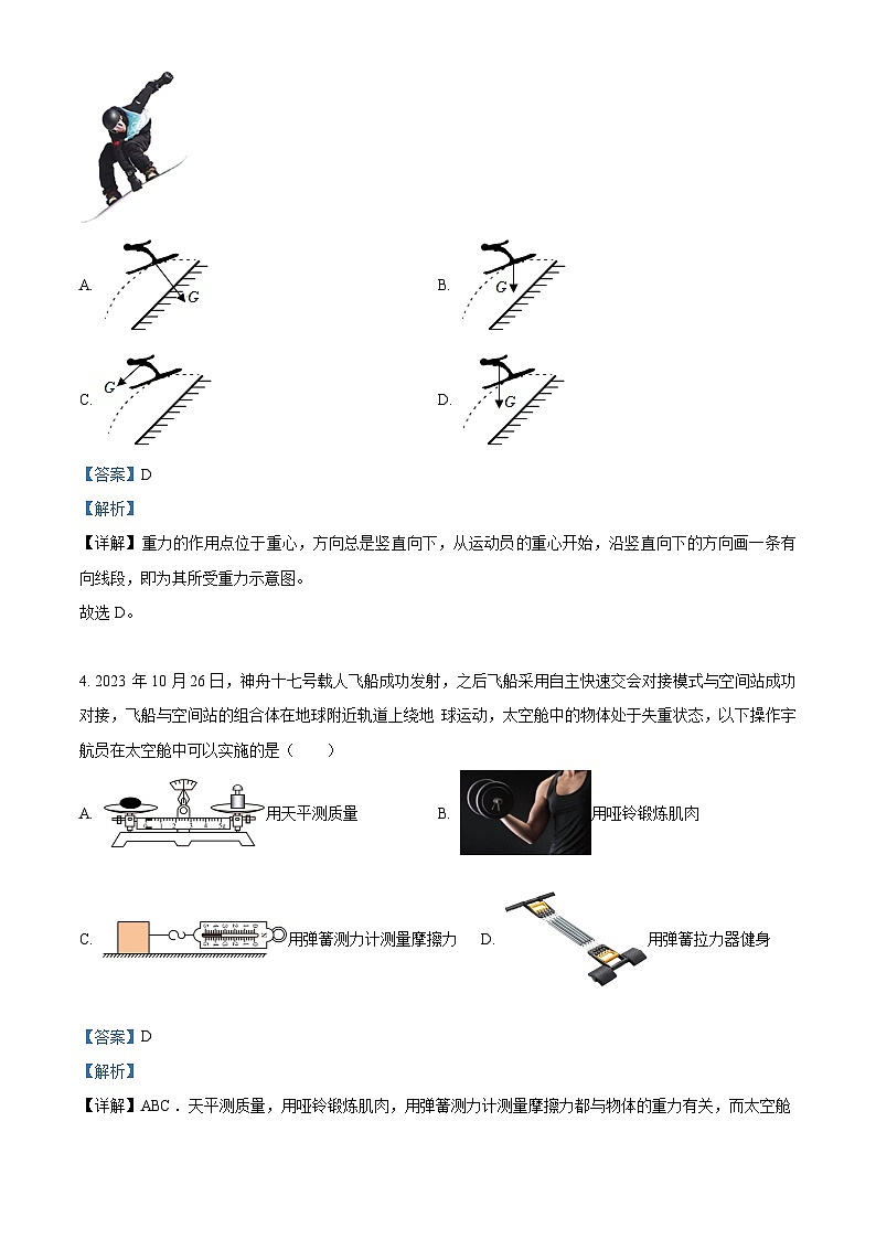2024年广东省深圳市西乡中学中考二模物理试题（原卷版+解析版）02