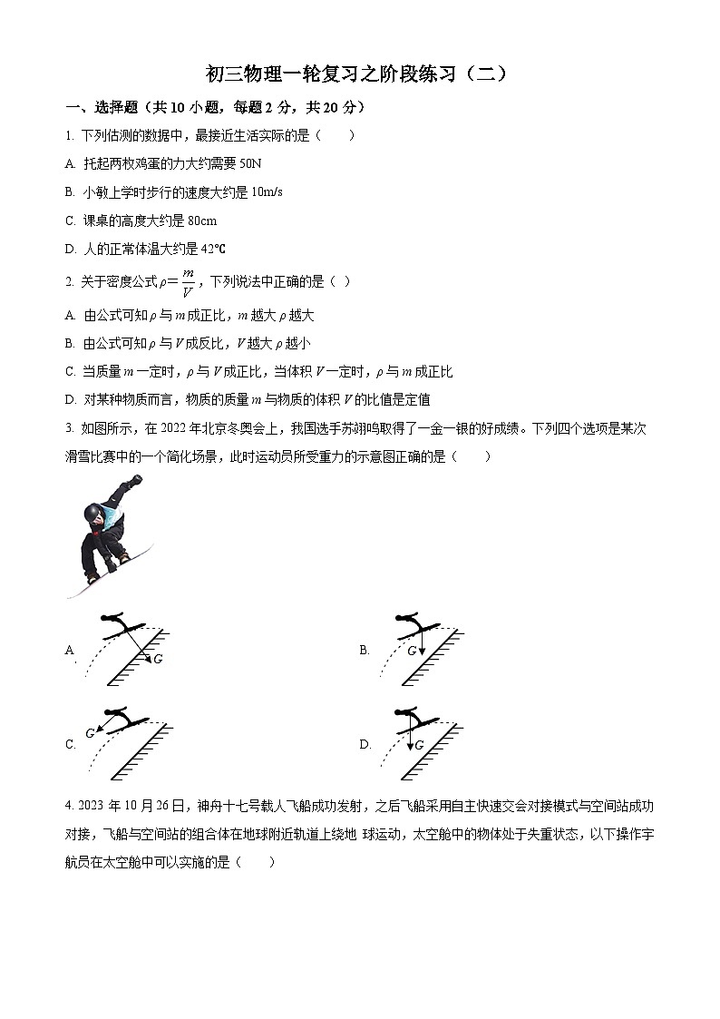 2024年广东省深圳市西乡中学中考二模物理试题（原卷版+解析版）01
