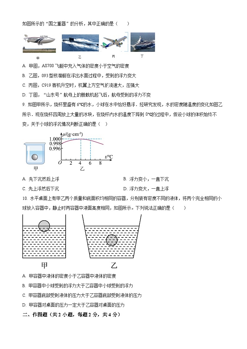2024年广东省深圳市西乡中学中考二模物理试题（原卷版+解析版）03