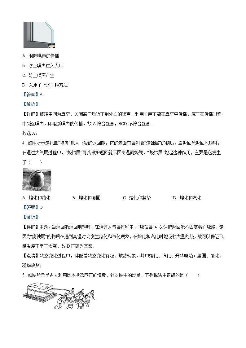 2024年广东顺德实验中学中考物理一模考前训练（解析版）第2页