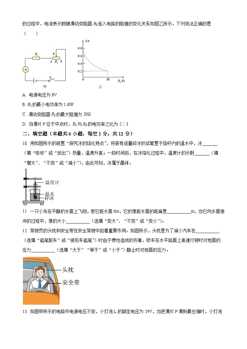 2024年辽宁省沈阳市中考物理模拟试题（原卷版+解析版）03