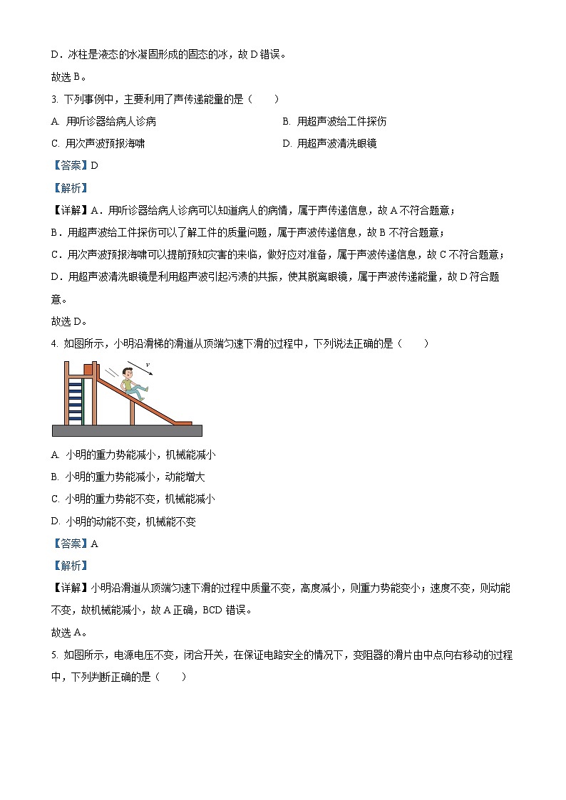 2024年辽宁省沈阳市中考物理模拟试题（原卷版+解析版）02