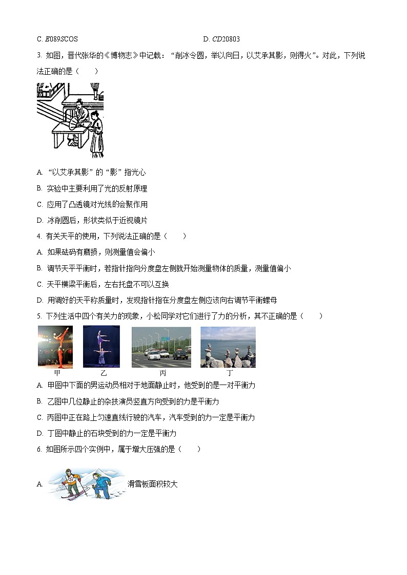 2024年山东省济南市商河县中考一模物理试题（原卷版+解析版）02