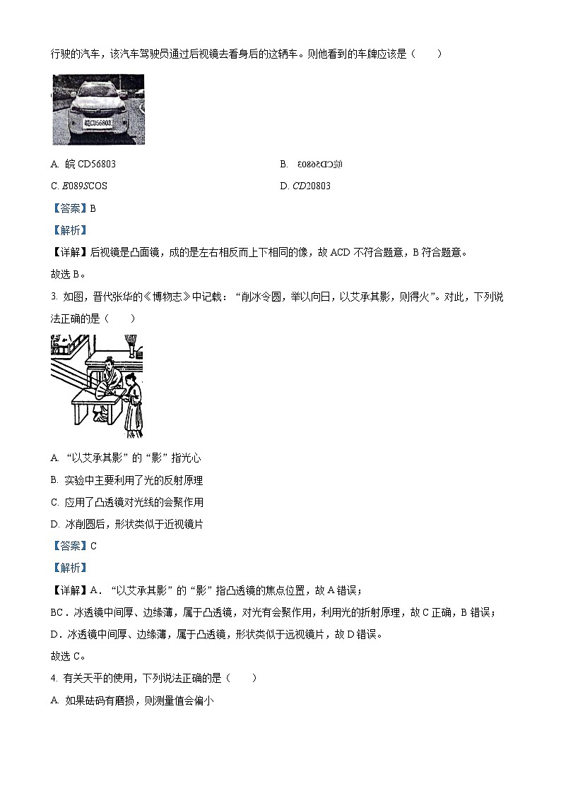 2024年山东省济南市商河县中考一模物理试题（原卷版+解析版）02