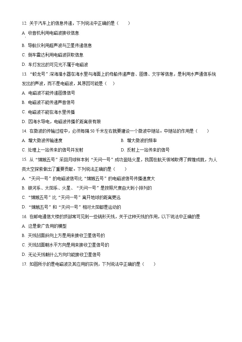 安徽省宿州市泗县双语中学2022-2023学年九年级下学期月考物理试卷（3月份）（原卷版）第2页