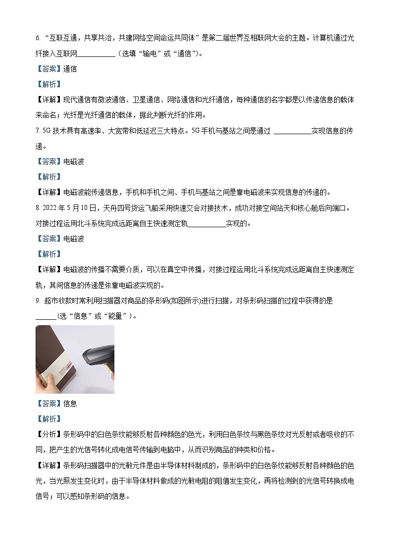 安徽省宿州市泗县双语中学2022-2023学年九年级下学期月考物理试卷（3月份）（解析版）第2页