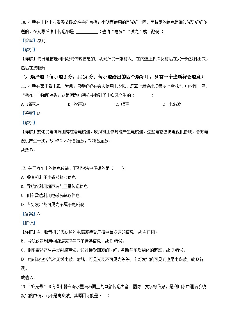 安徽省宿州市泗县双语中学2022-2023学年九年级下学期月考物理试卷（3月份）（解析版）第3页