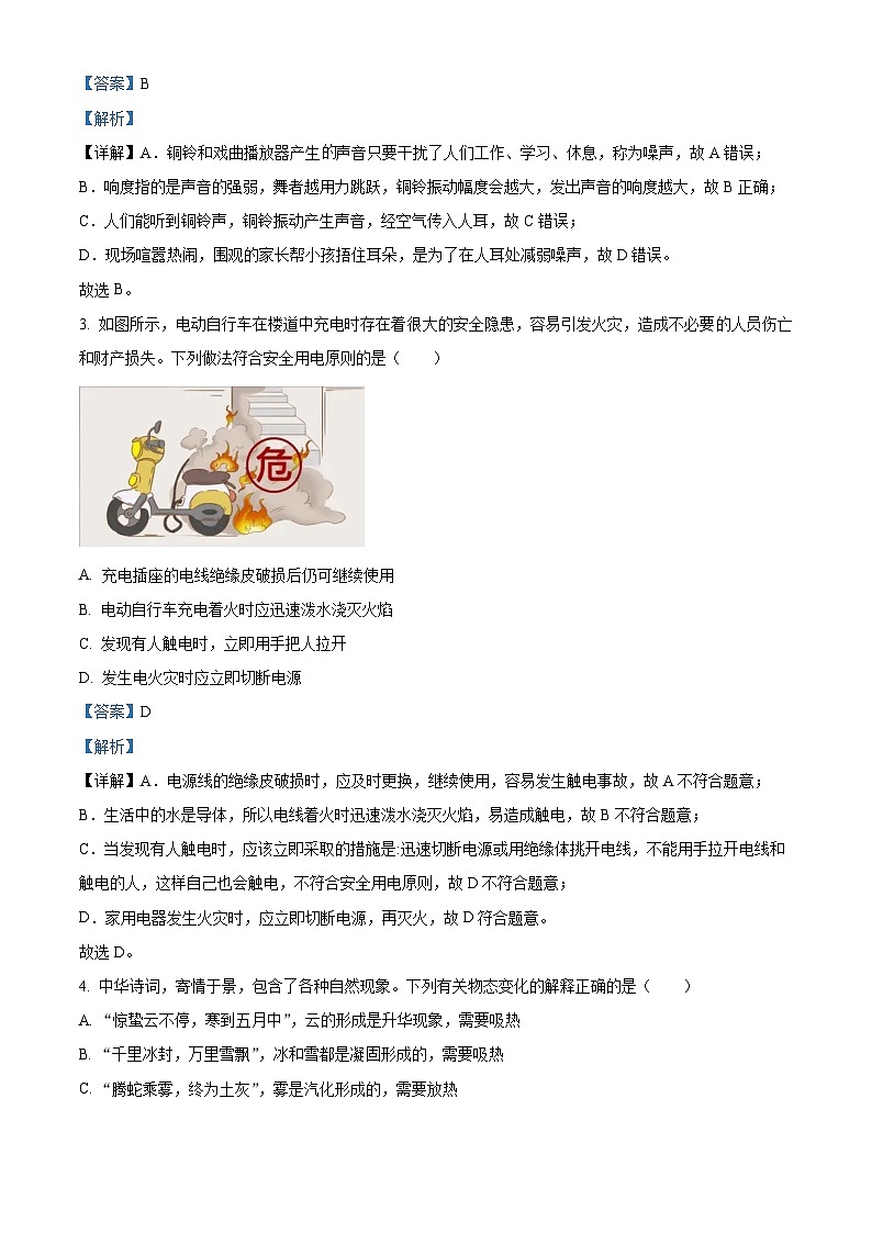 福建省福州屏东中学等2023-2024学年下学期九年级4月多校联考物理试卷（原卷版+解析版）02