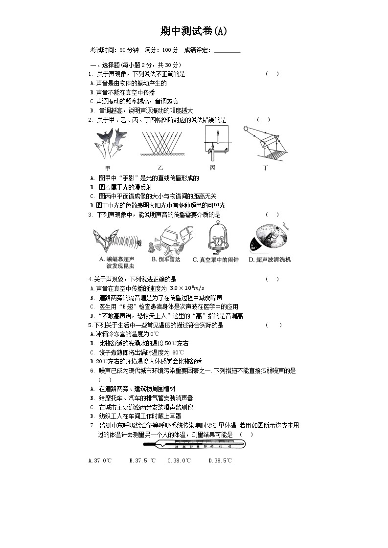 2023-2024学年苏科版八年级上册物理期中测试卷(A)01