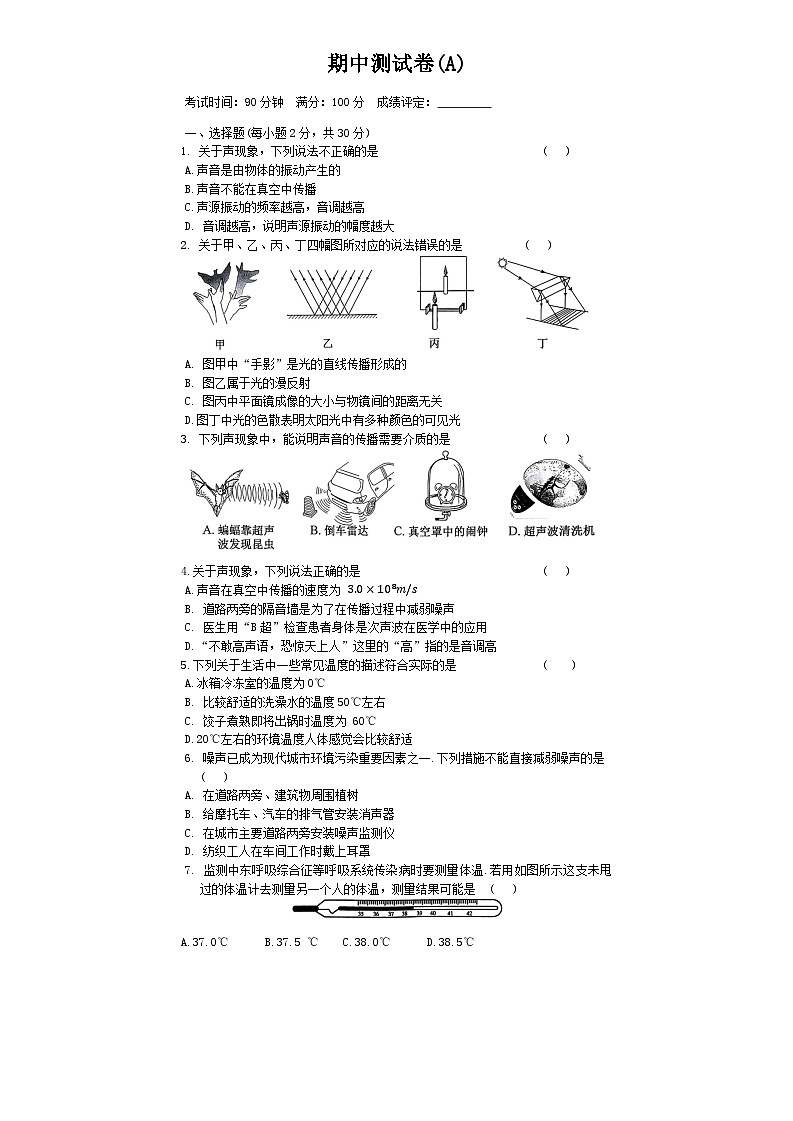 2023-2024学年苏科版八年级上册物理期中测试卷(A)01