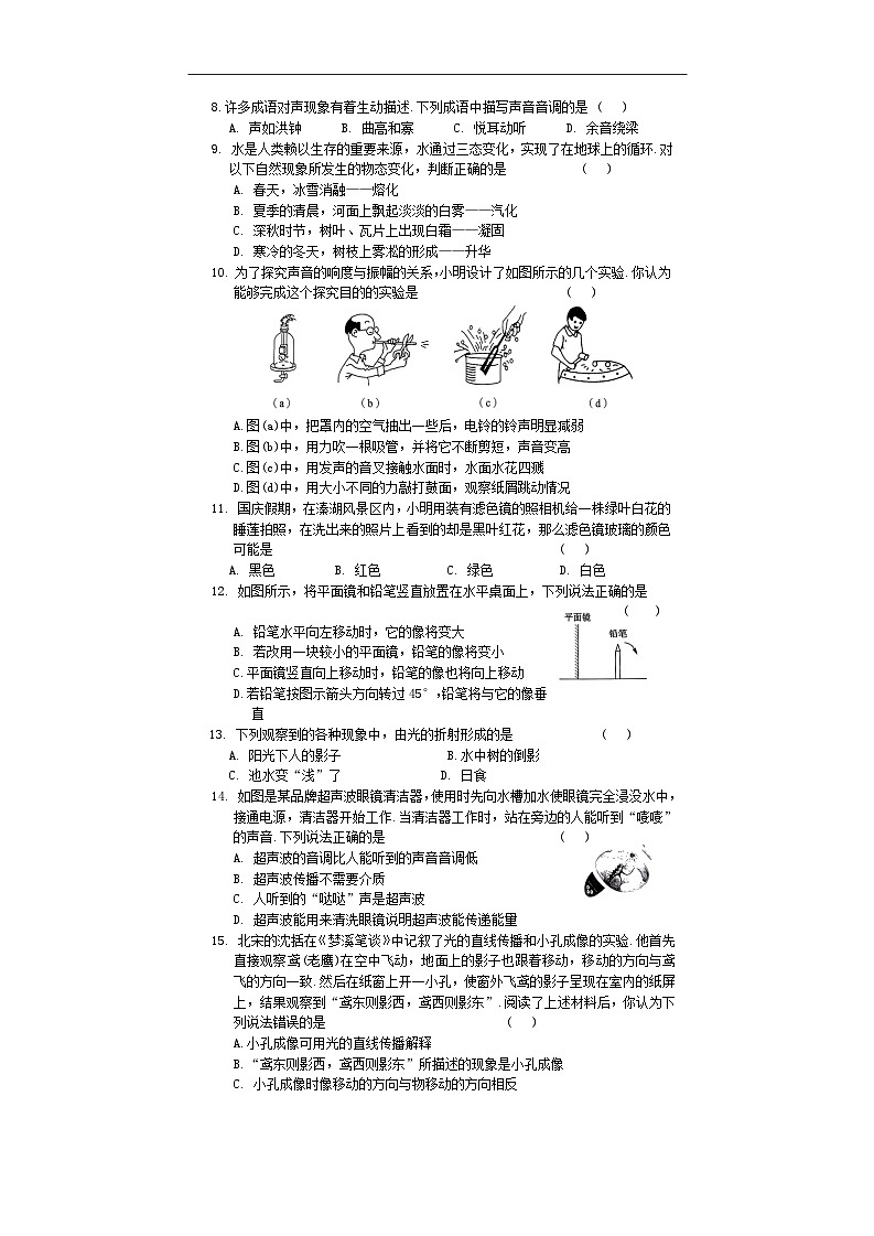2023-2024学年苏科版八年级上册物理期中测试卷(A)02
