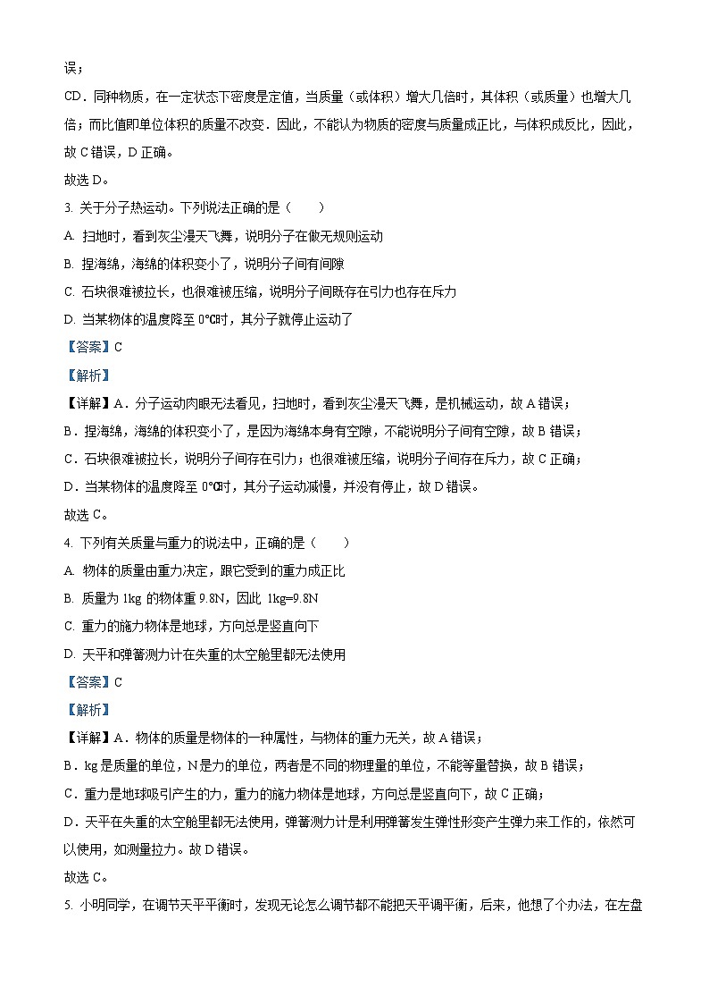 江苏省泰州市姜堰区2023-2024学年下学期四校联考2023-2024学年八年级下学期3月月考物理试题（原卷版+解析版）02