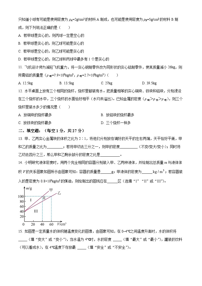 江苏省盐城市大丰区飞达路初级中学2023-2024学年八年级下学期3月月考物理试题（原卷版+解析版）03
