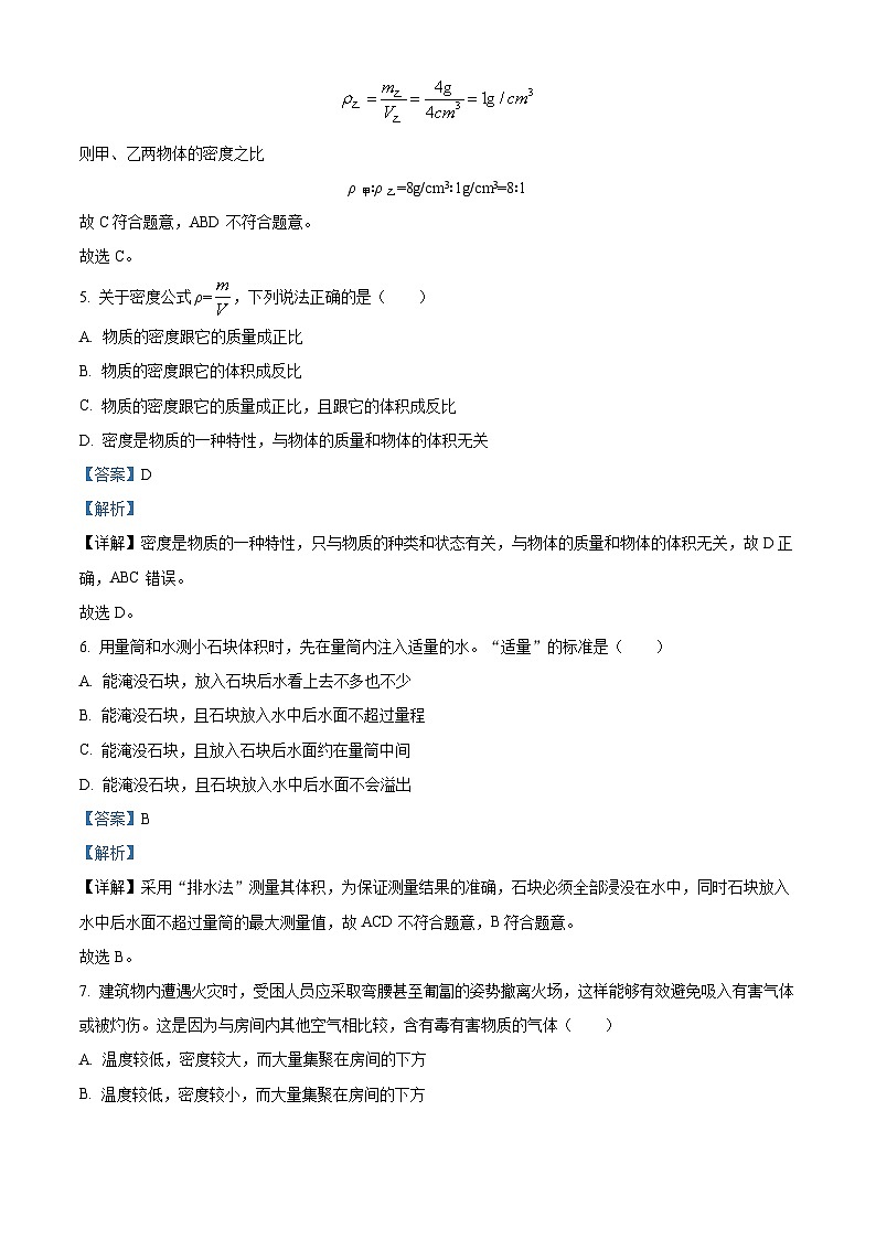 江苏省盐城市大丰区飞达路初级中学2023-2024学年八年级下学期3月月考物理试题（原卷版+解析版）03