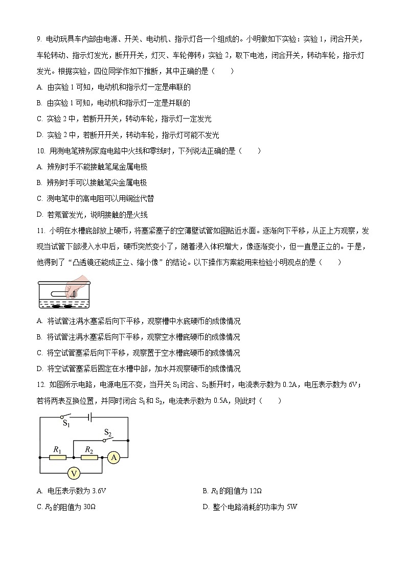 江苏省盐城市大丰区飞达路初级中学2023-2024学年九年级下学期3月月考物理试题（原卷版+解析版）03