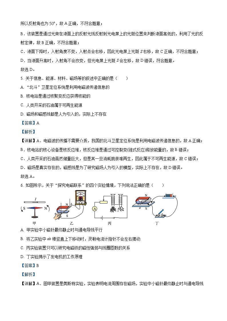 江苏省盐城市东台市第二教育联盟3月月考2023-2024学年九年级下学期3月月考物理试题（原卷版+解析版）03