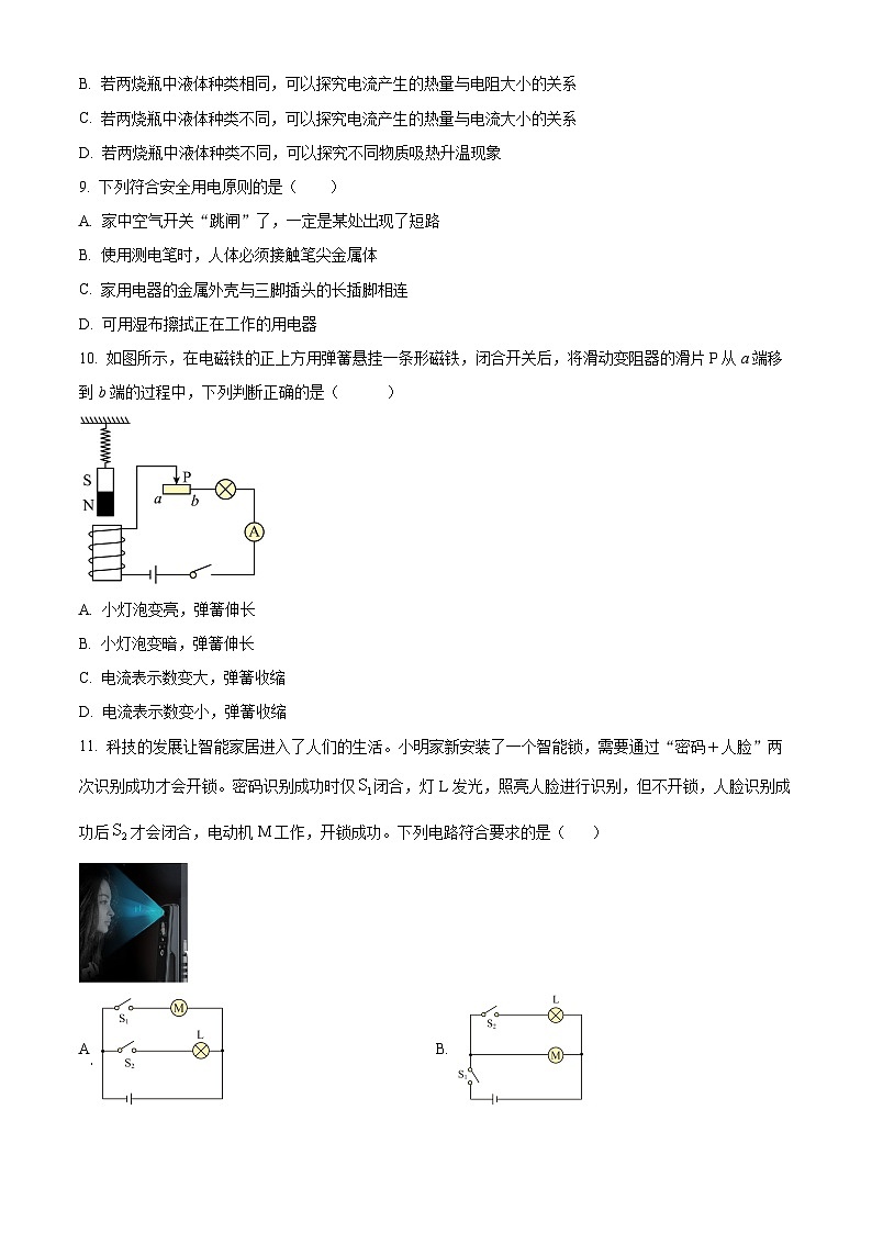 江苏省盐城市东台市第二教育联盟3月月考2023-2024学年九年级下学期3月月考物理试题（原卷版+解析版）03