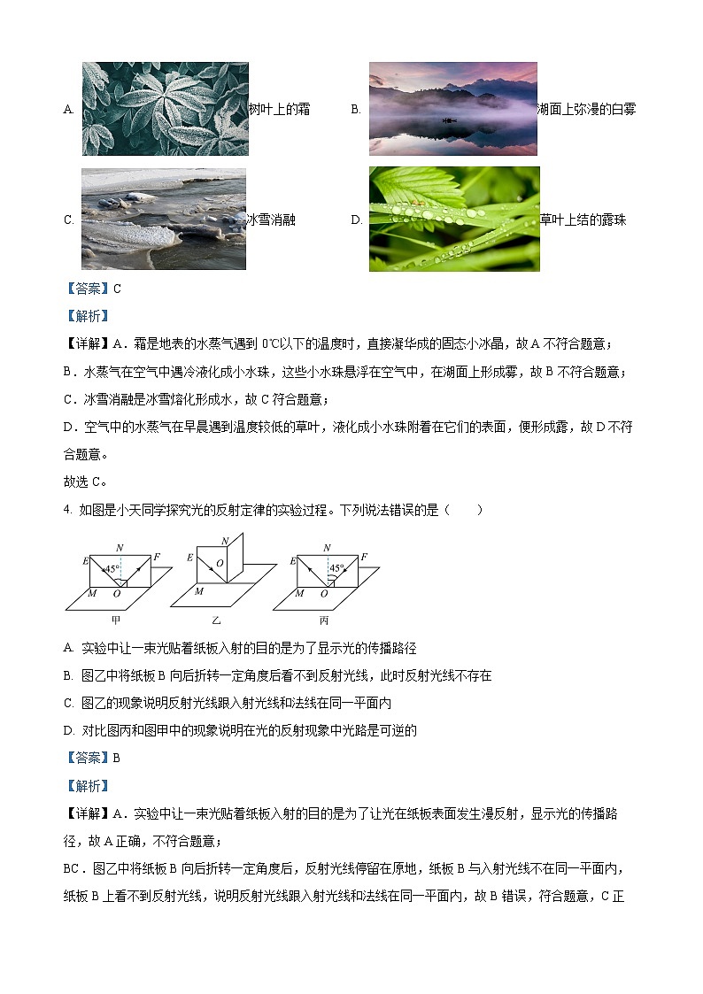 江苏省盐城市盐都区第一共同体2023-2024学年九年级下学期3月月考物理试题（原卷版+解析版）02