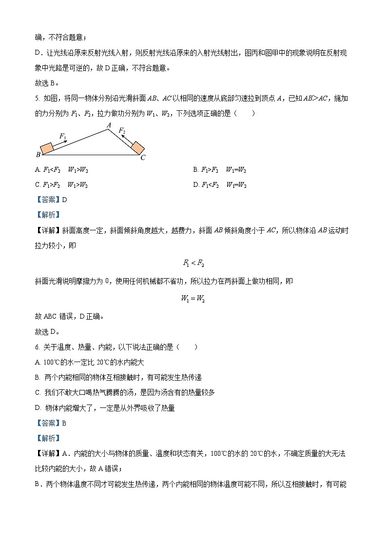 江苏省盐城市盐都区第一共同体2023-2024学年九年级下学期3月月考物理试题（原卷版+解析版）03
