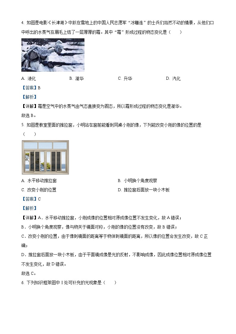 江苏省盐城市亭湖区盐城市毓龙路实验学校2023-2024学年九年级下学期3月月考物理试题（解析版）第2页