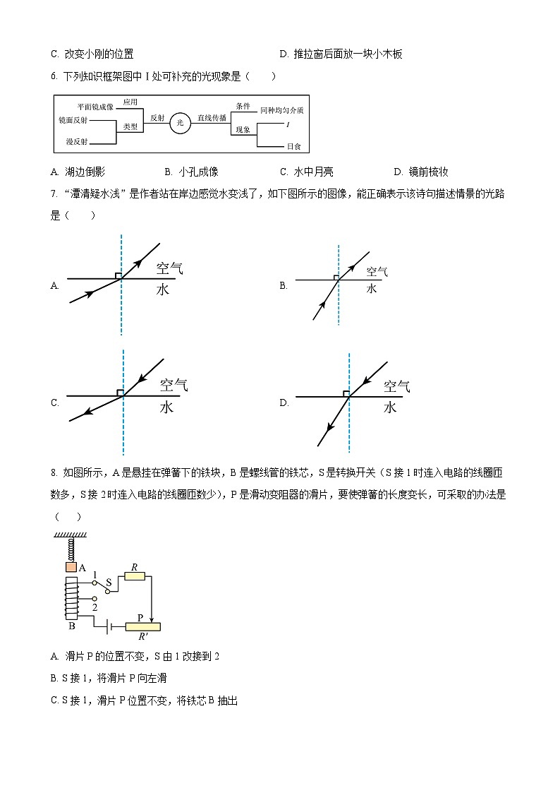 江苏省盐城市亭湖区盐城市毓龙路实验学校2023-2024学年九年级下学期3月月考物理试题（原卷版）第2页