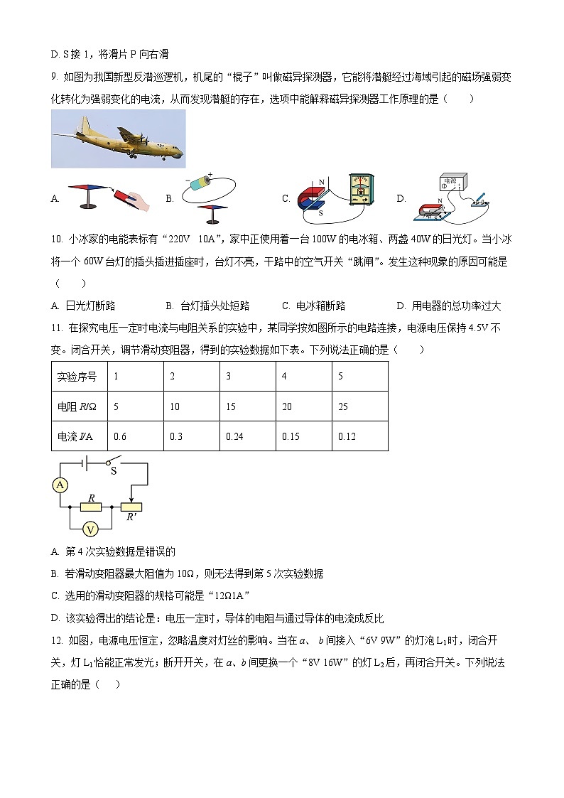 江苏省盐城市亭湖区盐城市毓龙路实验学校2023-2024学年九年级下学期3月月考物理试题（原卷版）第3页
