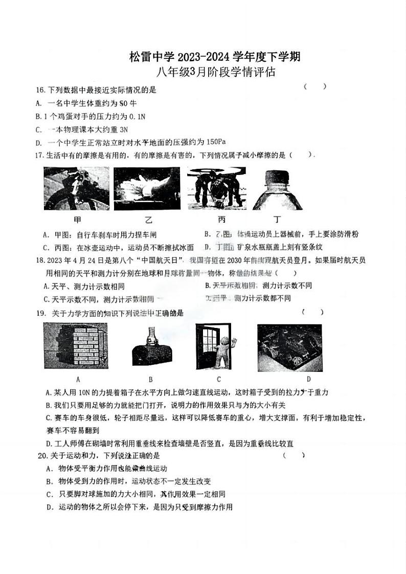 2024年哈尔滨市松雷中学八年级（下）物理3月月考题及答案第1页