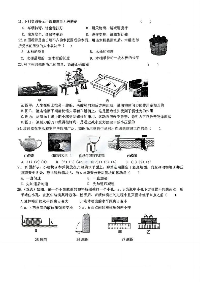 2024年哈尔滨市松雷中学八年级（下）物理3月月考题及答案第2页