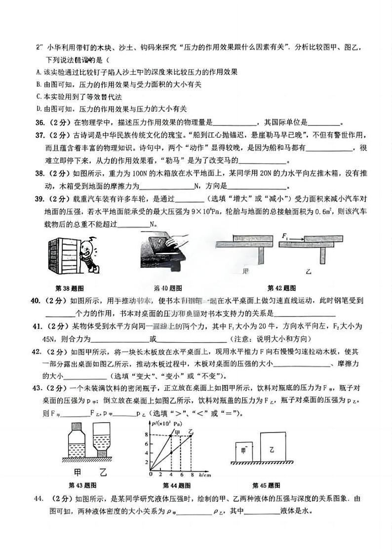 2024年哈尔滨市松雷中学八年级（下）物理3月月考题及答案第3页